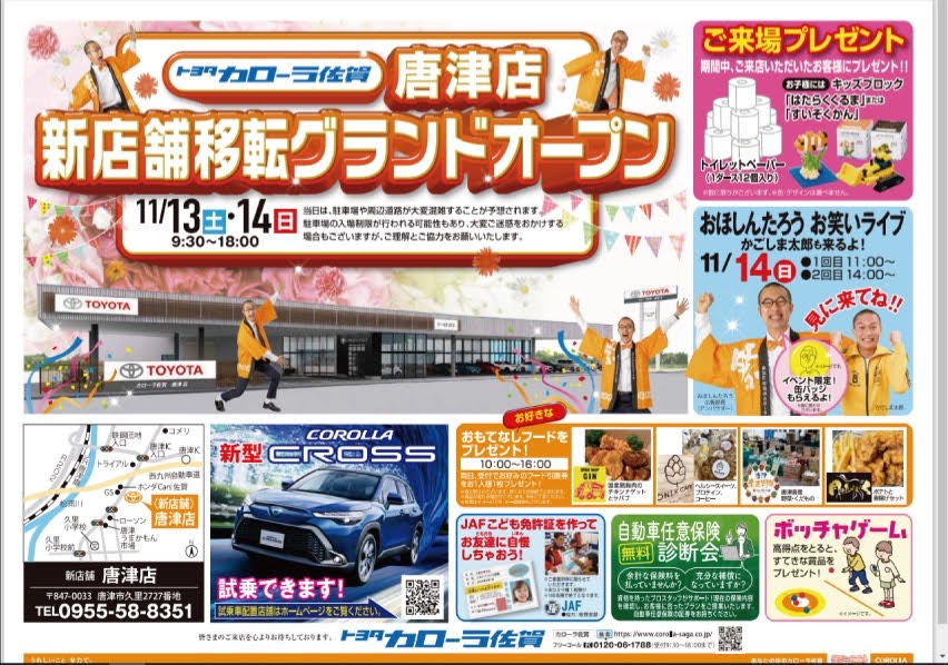 TOYOTAカローラ唐津移転OPEN記念イベント♪