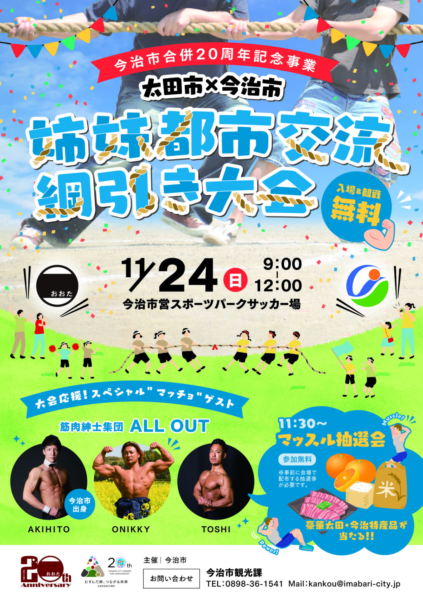 今治市20周年イベント出演！